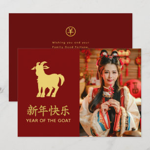 Cartão De Festividades Ano do Bode 2027 - Ano Novo Lunar Chinês