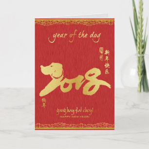 Cartão De Festividades Ano do Cão 2018 - Ano Novo Chinês