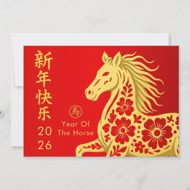 Cartão De Festividades Ano do Cavalo 2026 - Ano Novo lunar chinês (Frente)