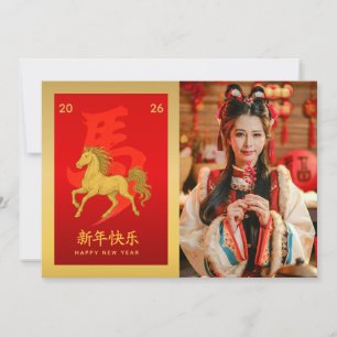 Cartão De Festividades Ano do Cavalo 2026 - Ano Novo lunar chinês