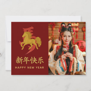 Cartão De Festividades Ano do Cavalo 2026 - Ano Novo lunar chinês