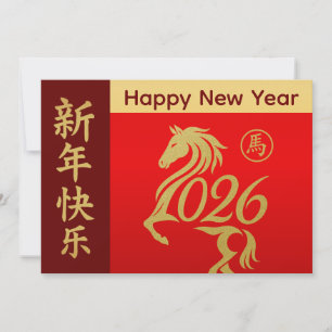 Cartão De Festividades Ano do Cavalo 2026 - Ano Novo lunar chinês