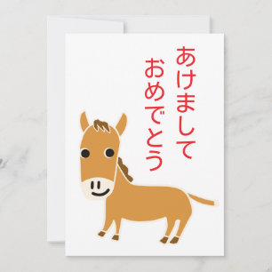 Cartão De Festividades Ano do Cavalo 2026 Saudação Japonesa Hiragana