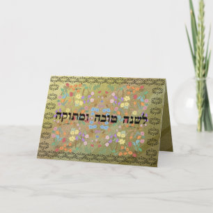 Cartão De Festividades Ano Doce Rosh Hashanah
