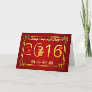 Cartão De Festividades Ano novo chinês 2016 anos do macaco - gongo ele