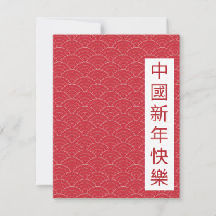 CARTÃO DE FESTIVIDADES ANO NOVO CHINÊS 2025