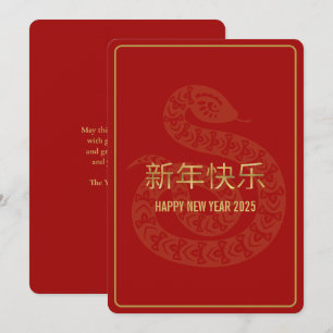 Cartão De Festividades Ano Novo Chinês 2025