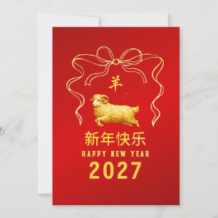 Cartão De Festividades Ano Novo Chinês 2027, Ano da Ovelha