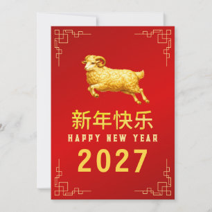 Cartão De Festividades Ano Novo Chinês 2027, Ano da Ovelha