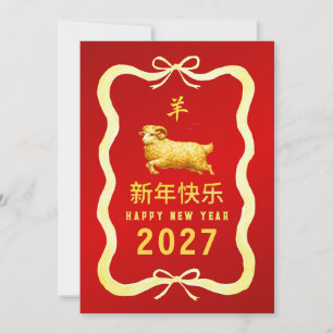 Cartão De Festividades Ano Novo Chinês 2027, Ano da Ovelha