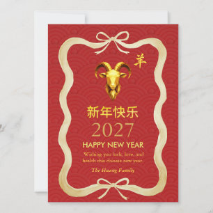 Cartão De Festividades Ano Novo Chinês 2027, Ano do Bode/Cabra