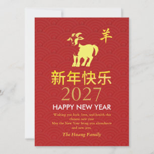 Cartão De Festividades Ano Novo Chinês 2027, Ano do Bode/Cabra