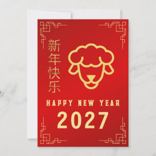 Cartão De Festividades Ano Novo Chinês 2027, Ano do Bode/Carnero