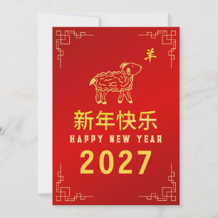 Cartão De Festividades Ano Novo Chinês 2027, Ano do Carneiro