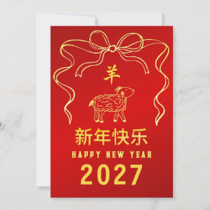 Cartão De Festividades Ano Novo Chinês 2027, Ano do Carneiro