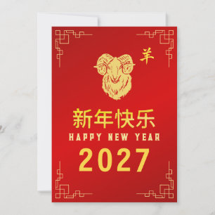 Cartão De Festividades Ano Novo Chinês 2027, Ano do Carneiro