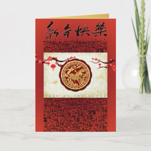 Cartão De Festividades Ano Novo Chinês Cavalo 2026 desejos de Caligrafia