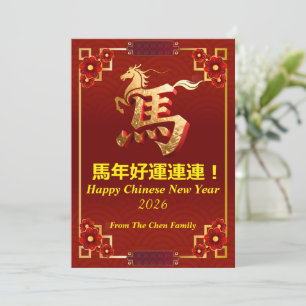 Cartão De Festividades Ano Novo Chinês Cavalo Dourado Personalizado Verme