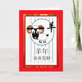 Cartão De Festividades Ano Novo Chinês da Ovelha / Ram, Vermelho e Dourad