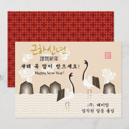 Cartão De Festividades Ano Novo Coreano | Boas saudações das empresas for