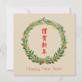 Cartão De Festividades Ano Novo Japonês/Chinês