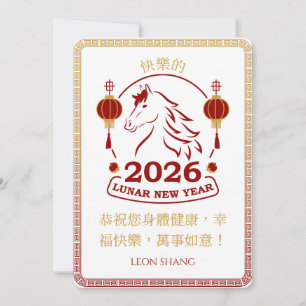Cartão De Festividades Ano Novo Lunar Cavalo Saúde Prosperidade Bênção