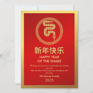 Cartão De Festividades Ano Novo Lunar Chinês 2025, Ano da Serpente