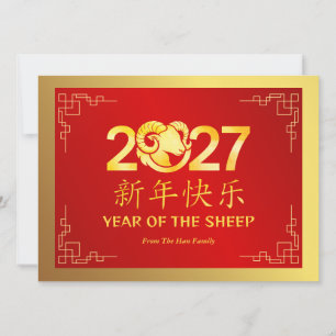 Cartão De Festividades Ano Novo Lunar Chinês 2027, Ano da Ovelha
