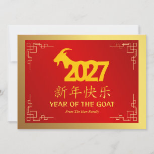 Cartão De Festividades Ano Novo Lunar Chinês 2027, Ano do Bode