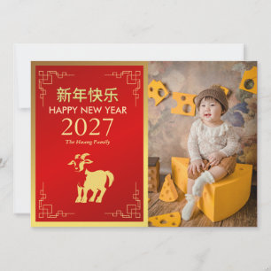 Cartão De Festividades Ano Novo Lunar Chinês 2027, Ano do Bode