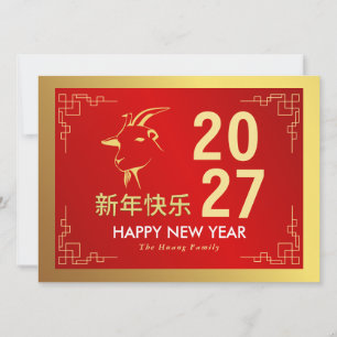 Cartão De Festividades Ano Novo Lunar Chinês 2027, Ano do Carneiro