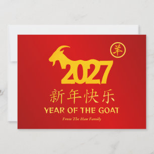 Cartão De Festividades Ano Novo Lunar Chinês 2027, Ano do Carneiro