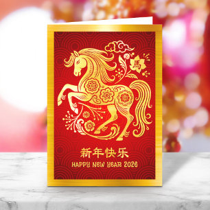 Cartão De Festividades Ano Novo Lunar Chinês Cavalo 2026 Folha de Ouro Ve