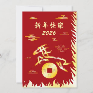 Cartão De Festividades Ano Novo Lunar Chinês do Cavalo 2026 4724 Fogo