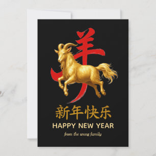 Cartão De Festividades Ano Novo Lunar Chinês Tradicional Cabra Carneiro 2
