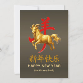 Cartão De Festividades Ano Novo Lunar Chinês Tradicional Cabra Carneiro 2