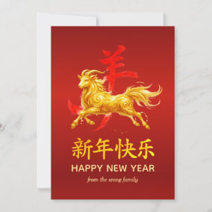 Cartão De Festividades Ano Novo Lunar Chinês Tradicional Cabra Carneiro 2