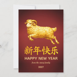 Cartão De Festividades Ano Novo Lunar Chinês Tradicional Cabra Carneiro 2