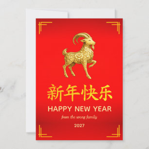 Cartão De Festividades Ano Novo Lunar Chinês Tradicional Cabra Carneiro 2