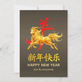 Cartão De Festividades Ano Novo Lunar Chinês Tradicional Cabra Carneiro 2