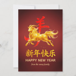 Cartão De Festividades Ano Novo Lunar Chinês Tradicional Cabra Carneiro 2