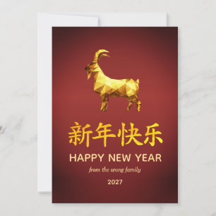 Cartão De Festividades Ano Novo Lunar Chinês Tradicional Cabra Carneiro 2