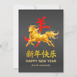 Cartão De Festividades Ano Novo Lunar Chinês Tradicional Cabra Ovelha 202