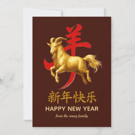 Cartão De Festividades Ano Novo Lunar Chinês Tradicional Cabra Ovelha 202