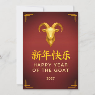 Cartão De Festividades Ano Novo Lunar Chinês Tradicional Cabra Ovelha 202