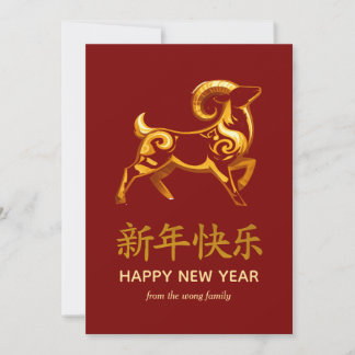 Cartão De Festividades Ano Novo Lunar Chinês Tradicional Cabra Ovelha 202