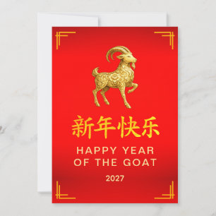Cartão De Festividades Ano Novo Lunar Chinês Tradicional Cabra Ovelha 202