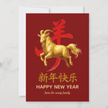 Ano Novo Lunar Chinês Tradicional Cabra Ovelha 202
