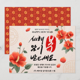 Cartão De Festividades Ano Novo Lunar Coreano | Empresas Festivas