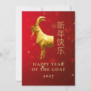 Cartão De Festividades Ano Novo Lunar Moderno Geométrico Cabra Dourada 20